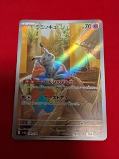 ミミッキュ AR 341/190 シャイニートレジャーex 鑑定品 - メルカリ