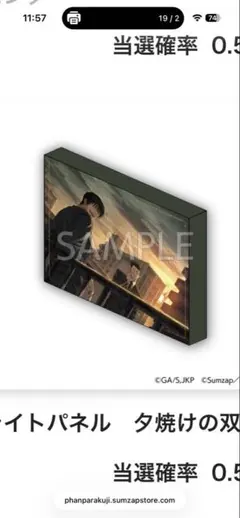 呪術廻戦 ファンパレくじ S賞 ライトパネル