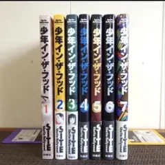 2026年最新】少年インザフッド 全巻の人気アイテム - メルカリ