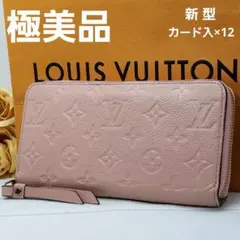ルイヴィトン モノグラム アンプラント 新型 ジッピーウォレット ピンク