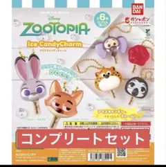 ズートピア アイスキャンディーチャーム