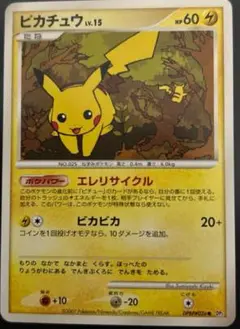 ピカチュウlv15エレリサイクル