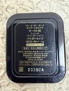 クレドポーボーテ タンプードルエクラ オークル00 パウダーファンデーション