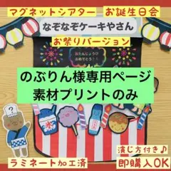のぶりん様専用『なぞなぞケーキやさん　お祭りバージョン素材プリント』