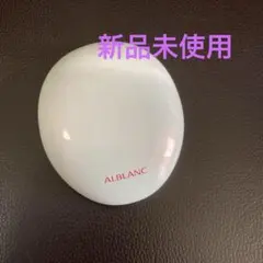 【新品未使用】ALBLANC(アルブラン) クラリティブラン フィニッシャーのサムネイル