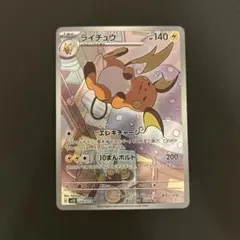 ライチュウ AR SV2D クレイバースト 074/071 - メルカリ