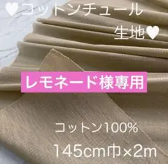 レモネード様 リクエスト 2点 まとめ商品