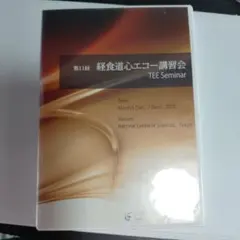 2026年最新】経食道心エコー dvdの人気アイテム - メルカリ