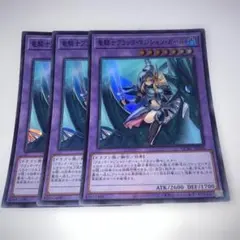 15498 竜騎士ブラック・マジシャン・ガール 3枚セット　スーパー