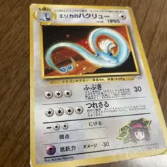 た*け様 エリカのハクリュー 旧裏 ポケモンカード 旧裏面 - メルカリ