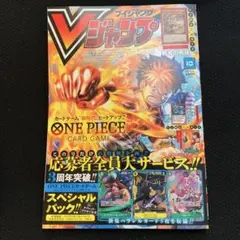 2025年最新】Vジャンプ 10月号 応募者の人気アイテム - メルカリ