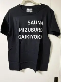 SAUNA MIZUBURO GAIKIYOKU Tシャツ
