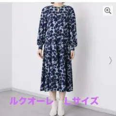 ルクオーレ ３６０度ストレッチ スタイルアップ ロングフレアーワンピ　Ｌサイズ