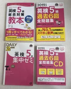 英検5級総合対策