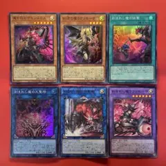 遊戯王　デモンスミス　デッキパーツセット　6枚