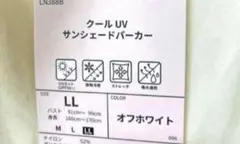 ワークマンレディースクールUVサンシェードパーカー LL オフホワイト