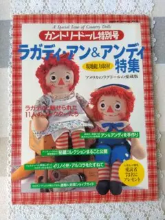 タグ付き アメリカン カントリー 人形 ラガディ アン&アンディ - メルカリ
