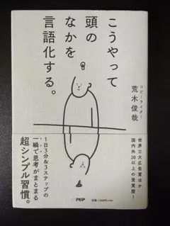 こうやって頭の中を言語化する｜超シンプル思考法