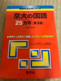 2025年最新】京大 25カ年の人気アイテム - メルカリ