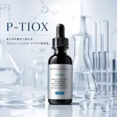 話題の！！スキンシューティカルズ P-TIOX 30ml ペプチド美容液 - メルカリ