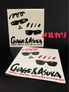 チャゲ&飛鳥 旅立ちコンサートパンフ Amazon.co.jp: チャゲ&飛鳥 CHAGE&ASKA 旅立ちコンサート