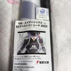 匿名/即購入可】86 エイティシックス レーナ 布ポスターセット - メルカリ
