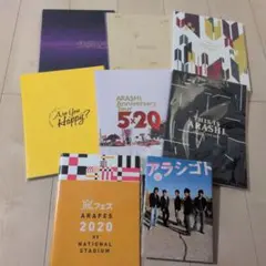 嵐 パンフレット まとめ売りセット
