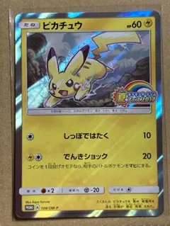 ピカチュウ PROMO SM-Pプロモカード 108/SM-P