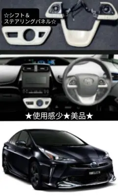 2025年最新】プリウス50系 ステアリングスイッチパネルの人気アイテム