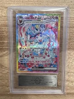 ARS10 ニンフィアex SAR 鑑定品