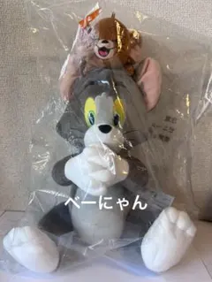 一番くじトムとジェリー! B賞ぬいぐるみ
