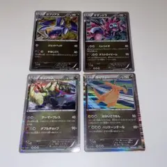 ポケカ　ドラゴンタイプ　昔のカード　まとめ売り　4枚
