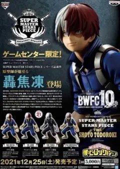 2025年最新】smsp 轟焦凍 d賞の人気アイテム - メルカリ