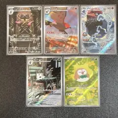 ポケモンカード　ムニキスゼロAR まとめ　5枚