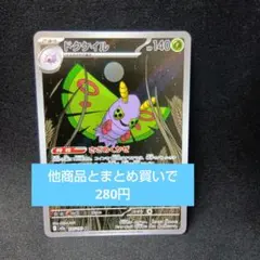 ドクケイル　arのサムネイル