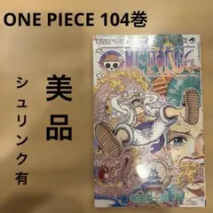 初版 美品】ONE PIECE 104巻 帯 シュリンク付き - メルカリ
