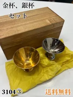 S*a様 メッキ銀杯 2点セット 平安殿 銀P.T メッキ 銀食器 酒器 記念品