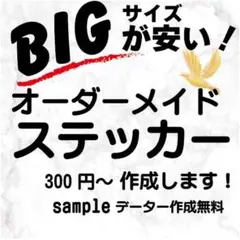 専用車　オーダーメイドカッティングステッカー作成　カー　車　専用カー