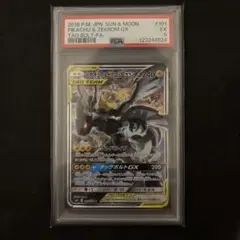 ポケモンカード　ピカチュウ&ゼクロムGX SR SA PSA5 101
