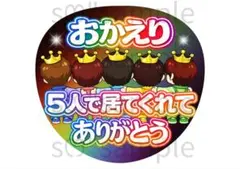 匿名配送　うちわ文字　5人で居てくれてありがとう　嵐