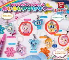 ナルミヤキャラクターズめじるしアクセサリー