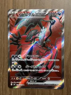 イベルタルEX 098/080 SR