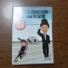 大泉洋 初回限定盤 水曜どうでしょう サイコロ3 HTB 入手困難 [DVD