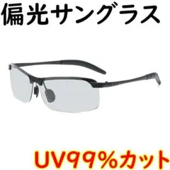 偏光サングラス 調光 釣り スポーツ ドライブ メンズ レディース ブラックのサムネイル