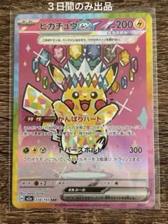 ピカチュウex SAR ハイクラスパック MEGAドリームex - メルカリ