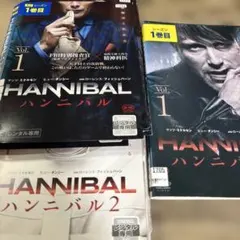 HANNIBAL ハンニバル DVD Vol.1〜3 全話セットのサムネイル