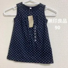 無印良品　新品タグ付き　90 タンクトップ　チュニック　ネイビー　ドット