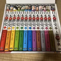 【値下げ】学研まんがNEW日本の歴史2015特典つき13冊セット