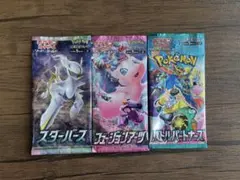 ポケモンカード⭐︎3パックまとめ売り