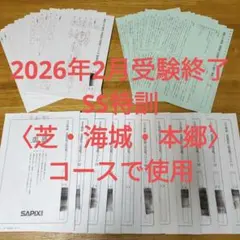 2026年最新】sapix サンデーサピックスの人気アイテム - メルカリ